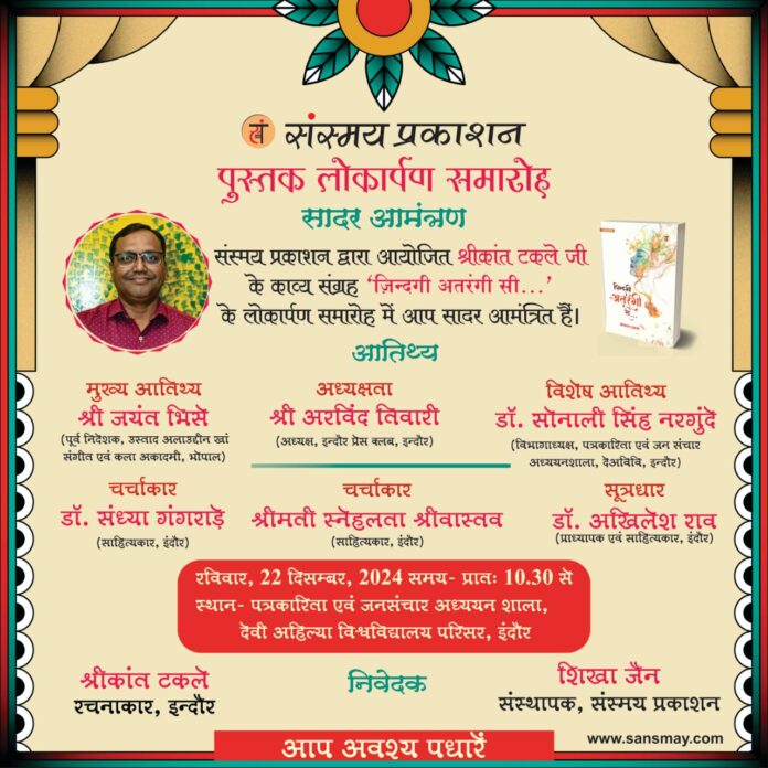 Shrikant Takle's poetry collection 'Zindagi Atrangi Si' launch event in Indore.