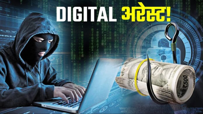 इंदौर साइबर ठगी डिजिटल अरेस्ट धोखाधड़ी