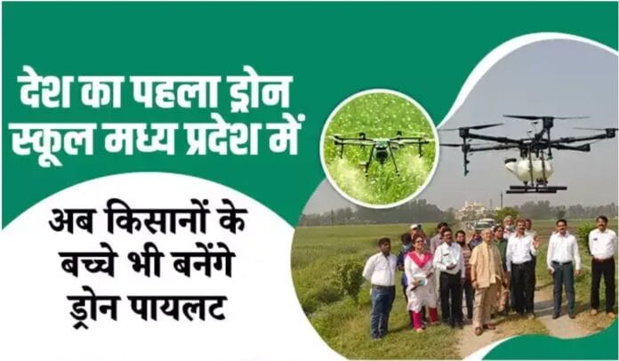 CM डॉ. मोहन यादव इंदौर में ड्रोन ट्रेनिंग सेंटर का उद्घाटन करते हुए।