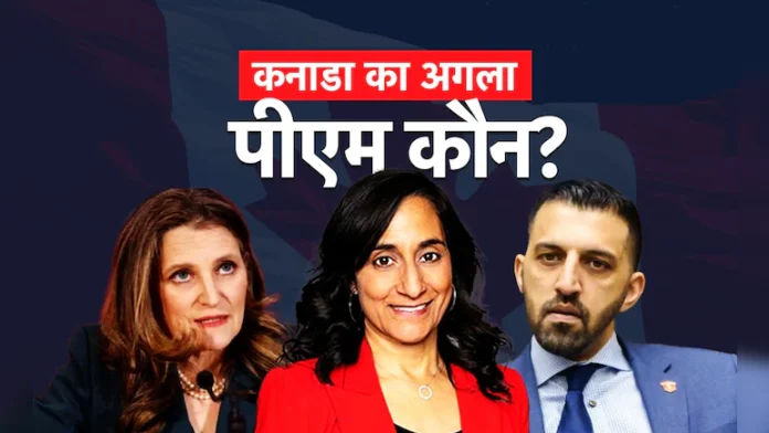 कनाडा में भारतीय मूल के नेताओं का प्रभाव: अनीता आनंद, जॉर्ज चहल और सचित मेहरा पीएम पद के दावेदार