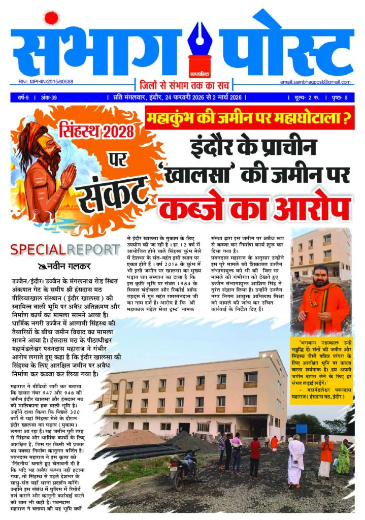 thumbnail of SAMBHAG POST 24.02.2026