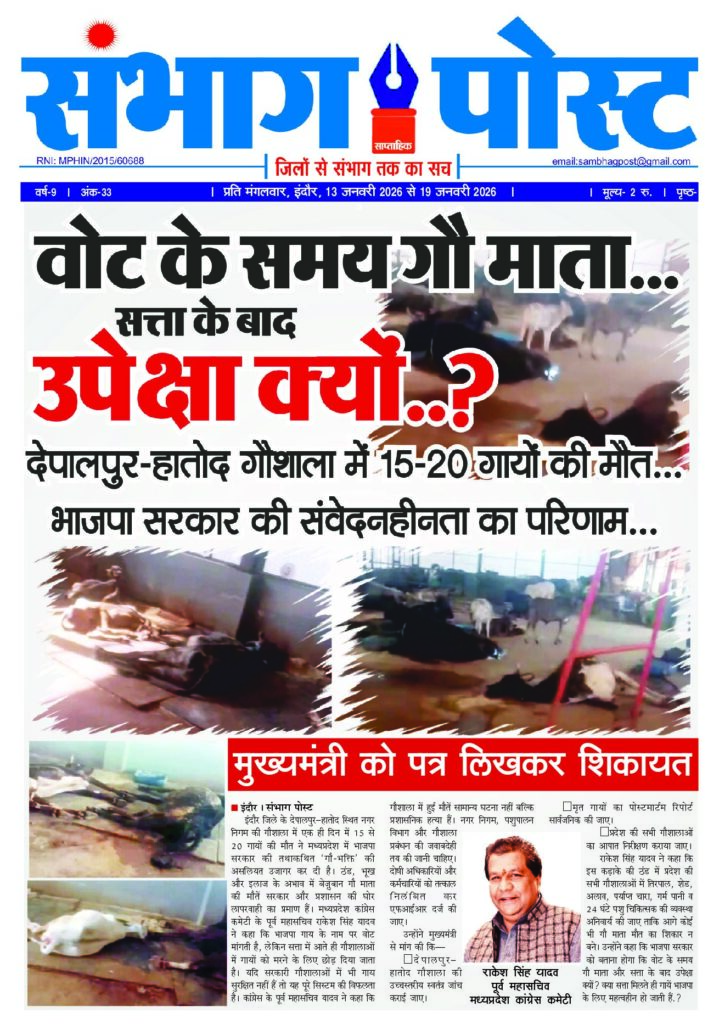 thumbnail of SANBHAG POST 13 JAN26