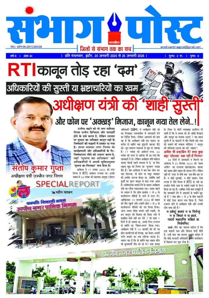 thumbnail of SANBHAG POST_20 JAN26