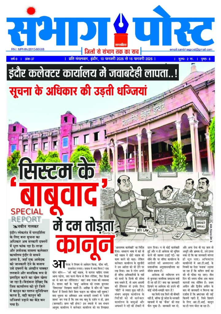 thumbnail of SANBHAG POST_10 Feb26