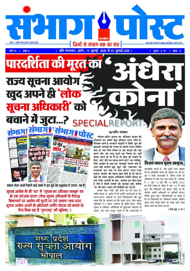 thumbnail of SAMBHAG POST 14 July26