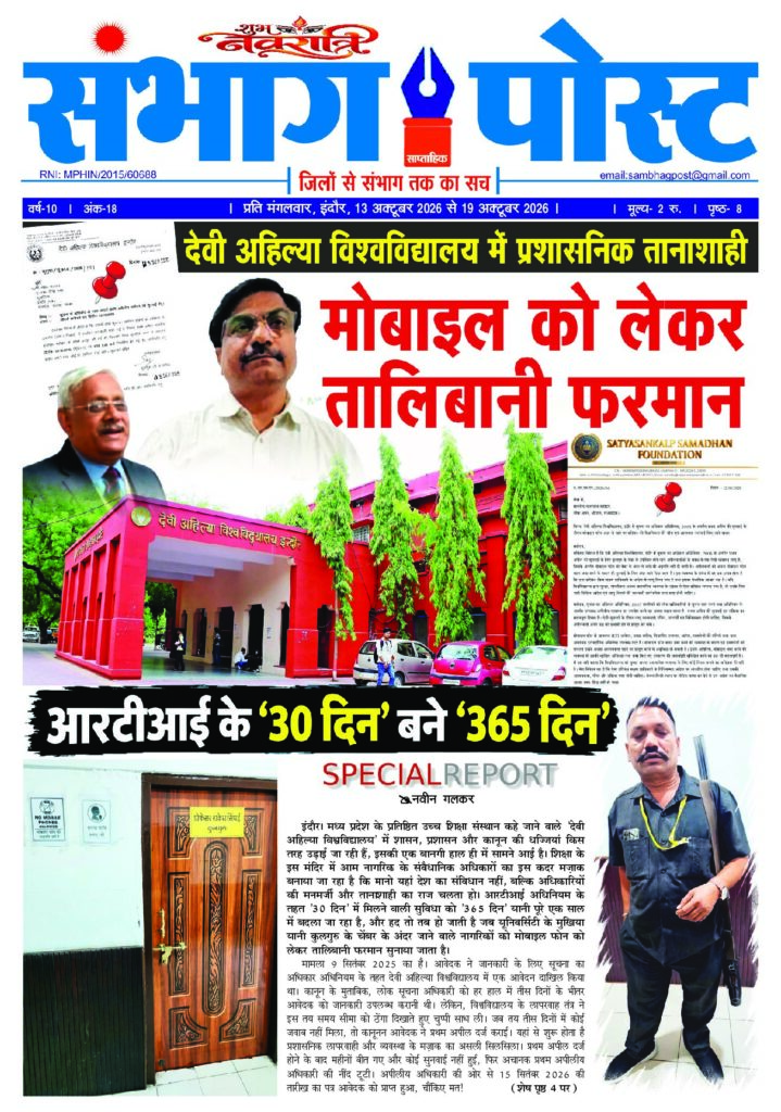 thumbnail of SAMBHAG POST 13 Oct26